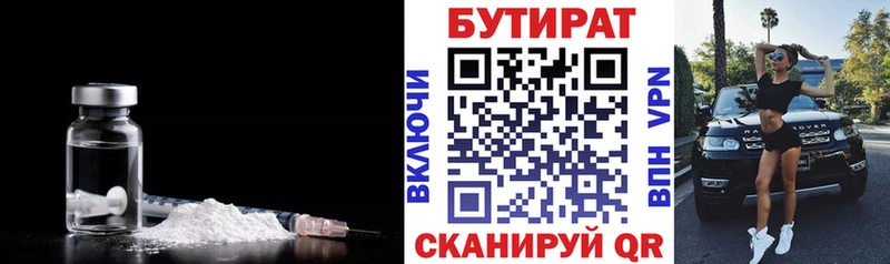 Бутират бутик  где продают   Верхняя Салда 
